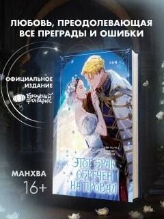 Фотография книги "Чхачха: Этот брак обречен на провал. Том 1 (I gyeolhon-eun eochapi manghage doeeoissda). Манхва"