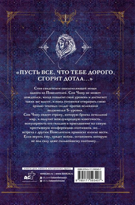 Фотография книги "Чхугон: Поднятие уровня в одиночку. Solo Leveling. Книга 6"
