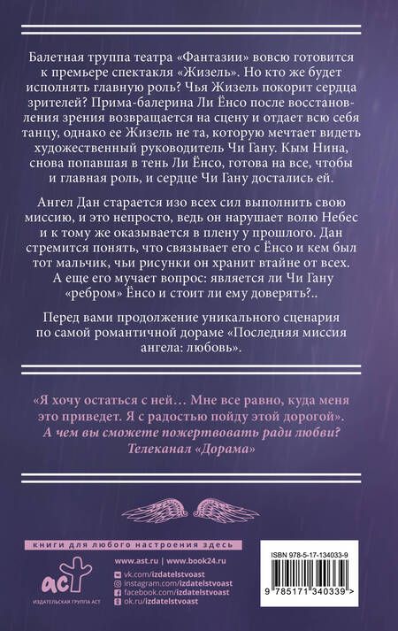 Фотография книги "Чхве: Последняя миссия ангела: любовь. Сценарий. Часть 2"