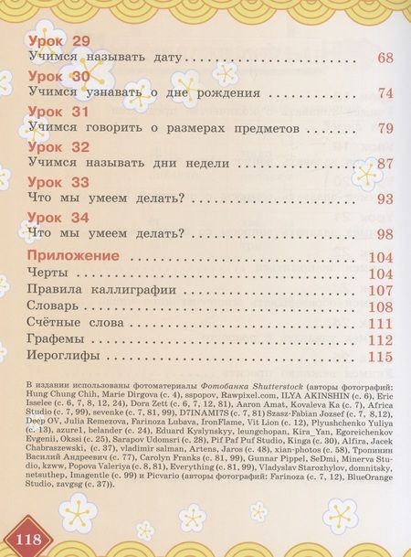 Фотография книги "Членов, Миндрина, Глоцер: Основы иудейской культуры. 4 класс. Учебник. ФГОС"
