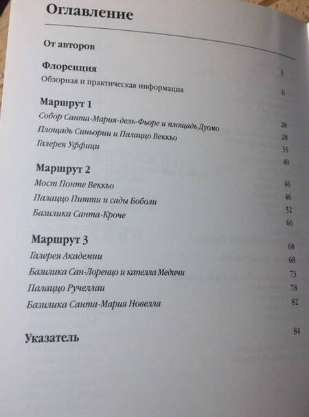 Фотография книги "Чобан, Мартовицкая: Три дня во Флоренции. Краткий путеводитель в рисунках"