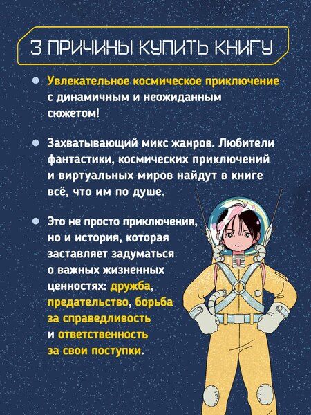 Фотография книги "Чон Сугён: Звёздный воин. Фантастические приключения на Земле и в космосе"
