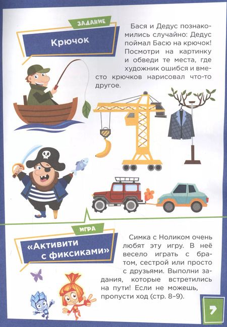 Фотография книги "Чтение-приключение №5, сентябрь 2021. Фиксики. Школа фиксиков"