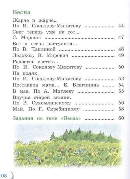 Фотография книги "Чтение. 1 класс. Учебник для общеобразовательных организаций, реализующих адаптированные основные общеобразовательные программы. В 2 частях. Часть 2"
