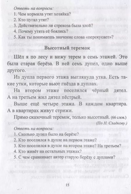 Фотография книги "Чтение. 2 класс. Проверка техники и выразительности чтения"