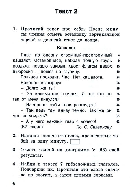Фотография книги "Чтение. 2 класс. Тренажер. ФГОС"