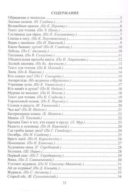 Фотография книги "Чтение. 3 класс. Проверка техники и выразительности чтения. Издание 2-е, исправленное"