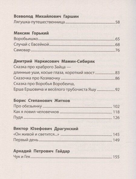 Фотография книги "Чтение на лето. Переходим в 3 класс"