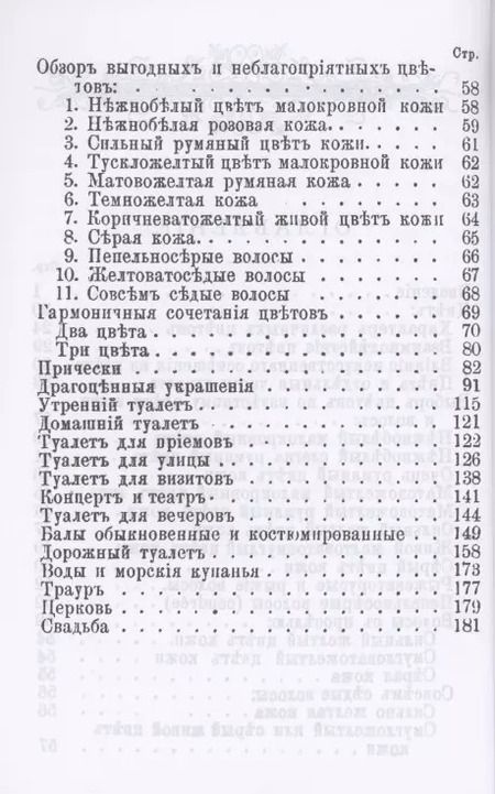Фотография книги "Что мне к лицу. Сборник советов для дам, как одеваться со вкусом"
