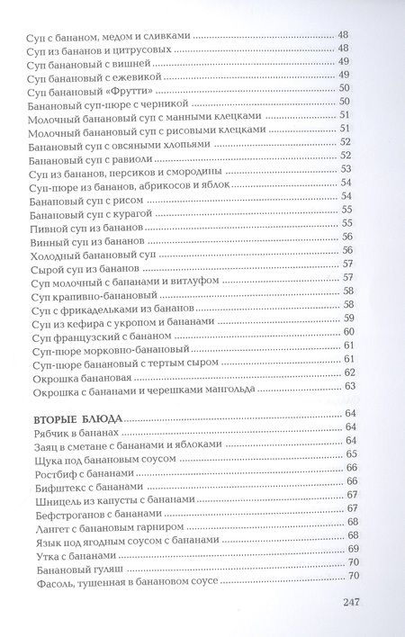Фотография книги "Что можно приготовить из бананов "