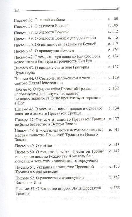 Фотография книги "Чтобы не оскудела вера твоя"