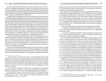 Фотография книги "Чучаев, Жанказиев, Коробеев: Беспилотники на дорогах России (уголовно-правовые проблемы). Монография"