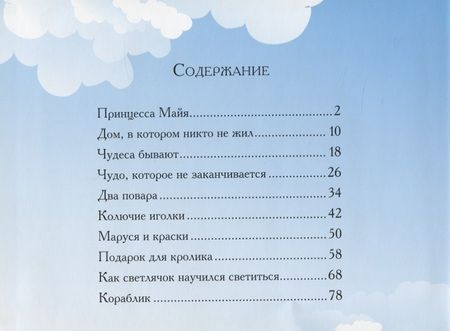 Фотография книги "Чудеса бывают 1"