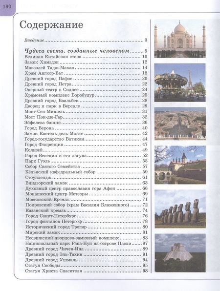 Фотография книги "Чудеса света"