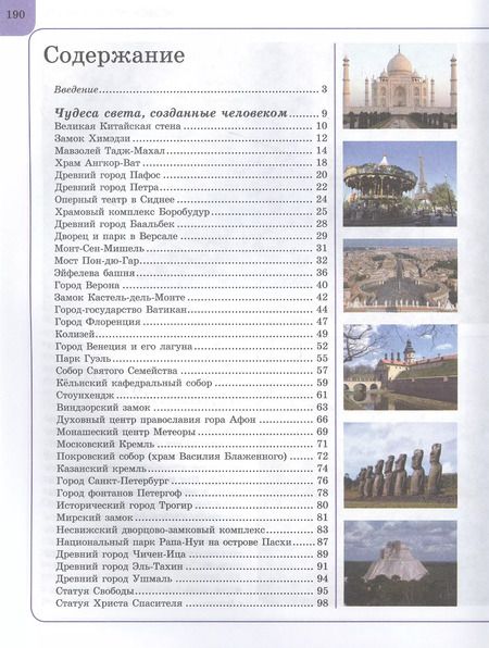 Фотография книги "Чудеса света"