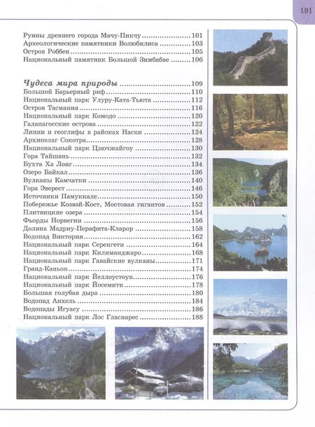Фотография книги "Чудеса света"