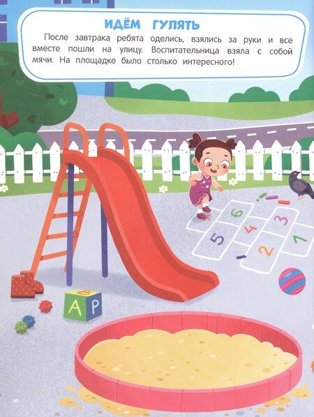 Фотография книги "Чудесный детский сад: книжка с наклейками"