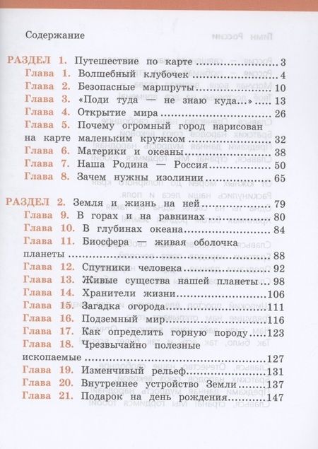 Фотография книги "Чудинова, Букварева: Окружающий мир. 3 класс. Учебник. ФГОС"