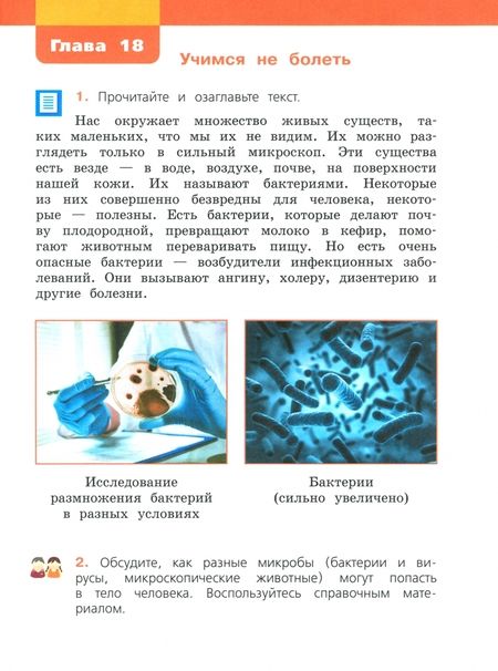 Фотография книги "Чудинова, Букварева: Окружающий мир. 3 класс. Учебное пособие. В 2-х частях. ФГОС"