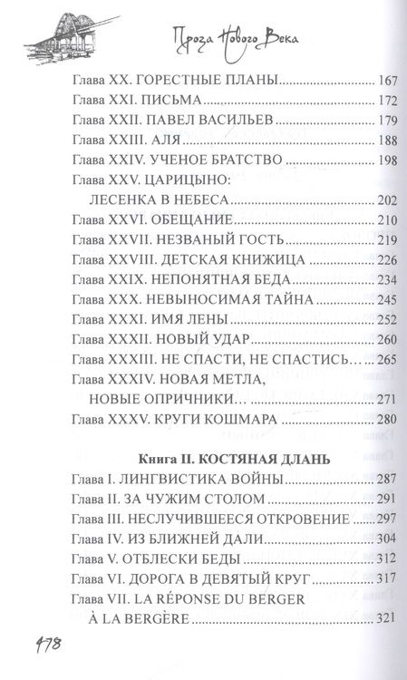 Фотография книги "Чудинова: Колдовской ребенок. Дочь Гумилева"