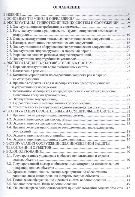 Фотография книги "Чудновский, Лихачева: Эксплуатация и мониторинг систем и сооружений. Учебное пособие"