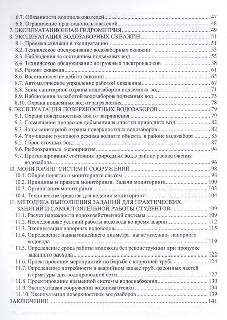 Фотография книги "Чудновский, Лихачева: Эксплуатация и мониторинг систем и сооружений. Учебное пособие"