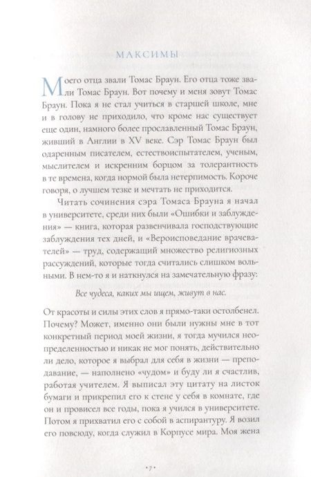 Фотография книги "Чудо. 365 дней"