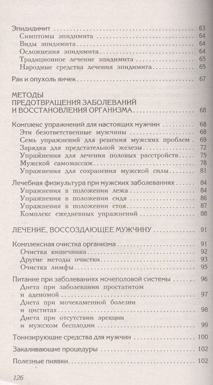 Фотография книги "Чугунов: Мужское здоровье. Проблемы и их решение"