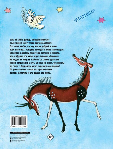 Фотография книги "Чуковский: Доктор Айболит"