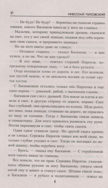Фотография книги "Чуковский: Княжий угол"