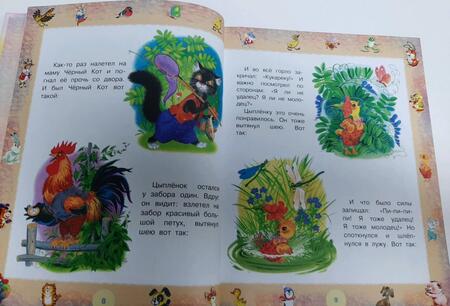 Фотография книги "Чуковский, Маршак, Остер: 100 любимых маленьких сказок"