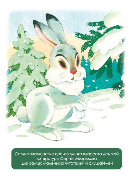 Фотография книги "Чуковский, Маршак, Сутеев: Малышам от 1 до 3 лет"