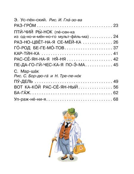 Фотография книги "Чуковский, Маршак, Успенский: Стихи-хохотушки для первого чтения"