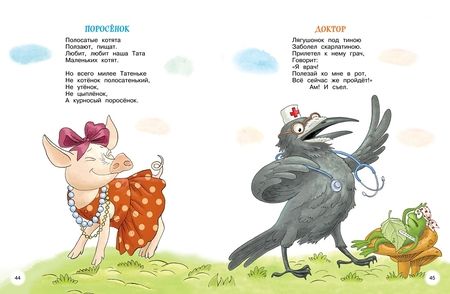 Фотография книги "Чуковский: Мойдодыр и Закаляка. Первая книга сказок, стихов и песенок"