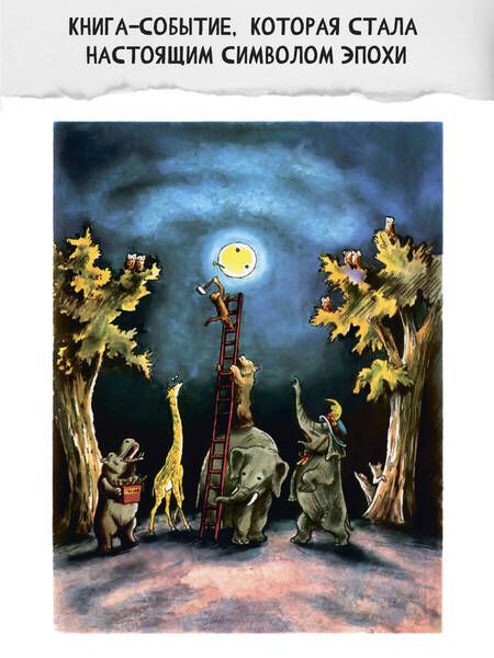 Фотография книги "Чуковский: Сказки"