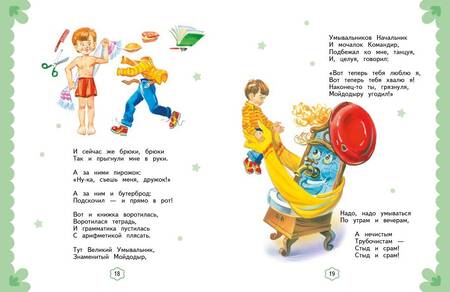 Фотография книги "Чуковский: Стихи и сказки"