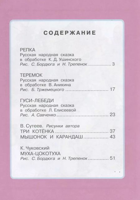 Фотография книги "Чуковский, Сутеев: Расскажи сказки по картинкам"