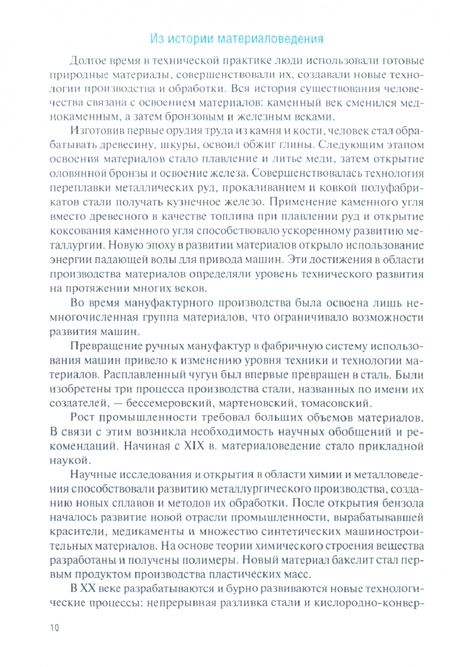 Фотография книги "Чумаченко, Чумаченко, Матегорин: Материаловедение для специальности "Мастер слесарных работ" с практикумом. Учебник для СПО"