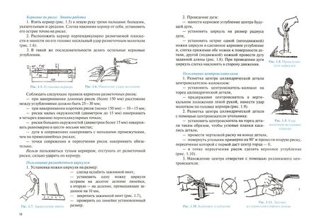 Фотография книги "Чумаченко, Чумаченко, Матегорин: Слесарное дело и технические измерения. Для авторемонтых специальностей. Учебник"
