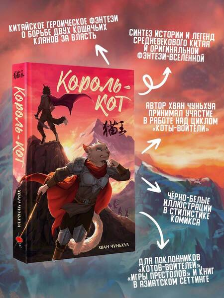 Фотография книги "Чуньхуа: Король-кот"