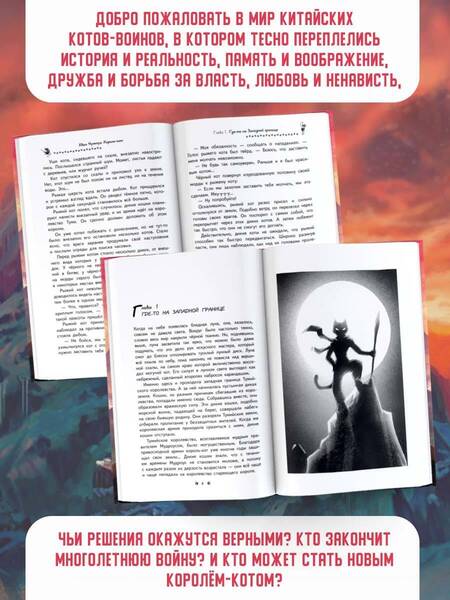 Фотография книги "Чуньхуа: Король-кот"