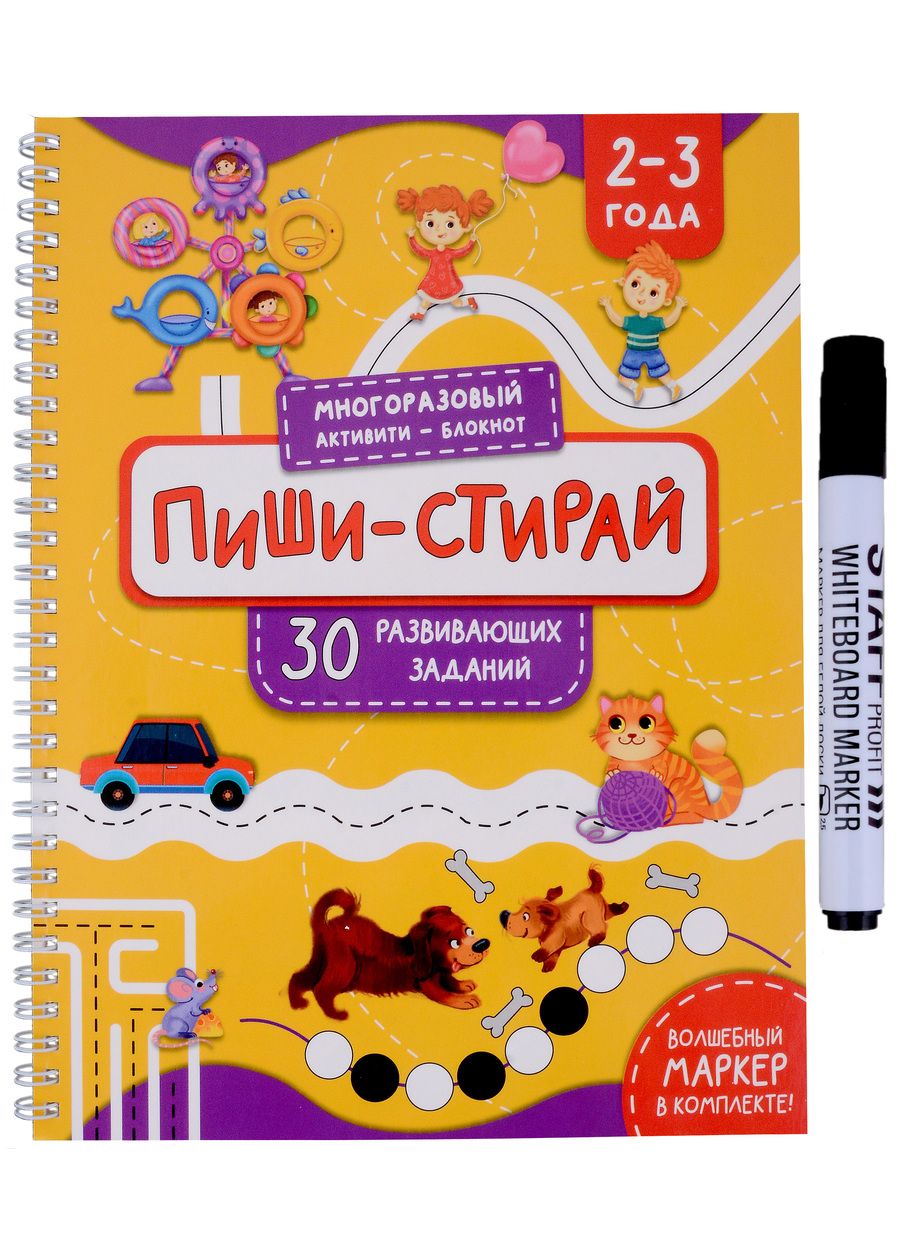 Обложка книги "Чупрунова: Активити-блокнот. Пиши-стирай. 2-3 года"