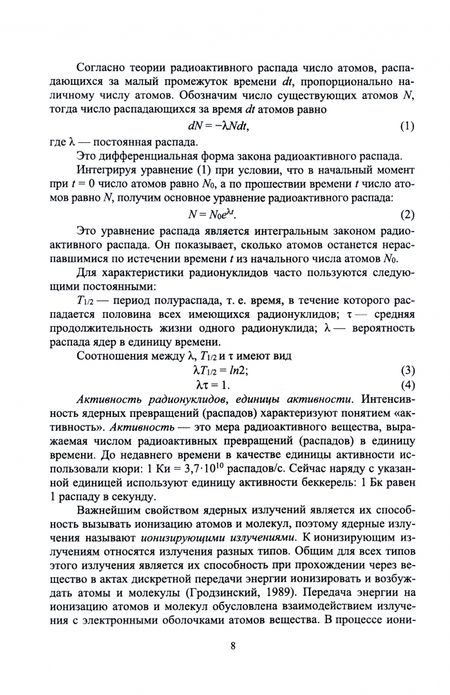 Фотография книги "Чураков, Кобзарь: Лесная радиоэкология. Учебное пособие"