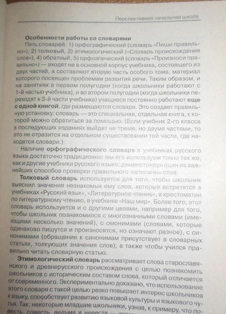 Фотография книги "Чуракова, Байкова, Малаховская: Русский язык. 2 класс. Методическое пособие. ФГОС"