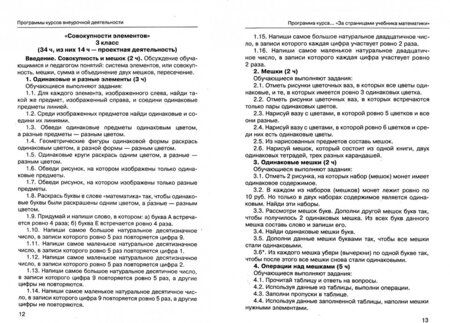 Фотография книги "Чуракова, Чекин, Лаврова: Программы курсов внеурочной деятельности. 1-4 классы. В 3-х частях. Часть 2"