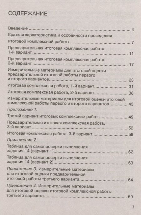 Фотография книги "Чуракова, Лаврова, Ямшинина: Итоговая комплексная работа. 2 класс. Методические указания по организации и проведению"