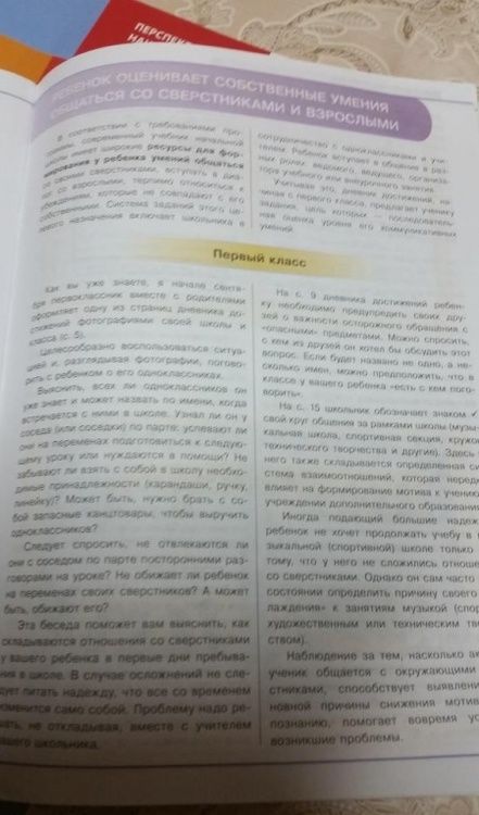 Фотография книги "Чуракова, Соломатин: Дневник достижений-программа совместной деятельности"