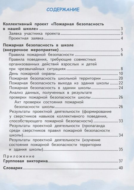 Фотография книги "Чуракова, Соломатин: Пожарная безопасность в нашей школе. 2-4 классы. ФГОС"