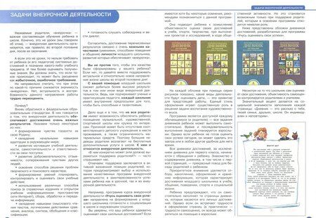 Фотография книги "Чуракова, Соломатин: Развитие ребенка в школе после уроков: предложения для родителей младших школьников"