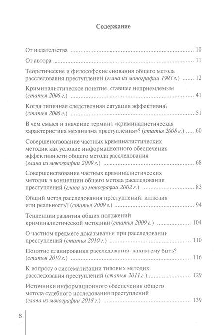 Фотография книги "Чурилов: Избранные труды. Сборник статей"